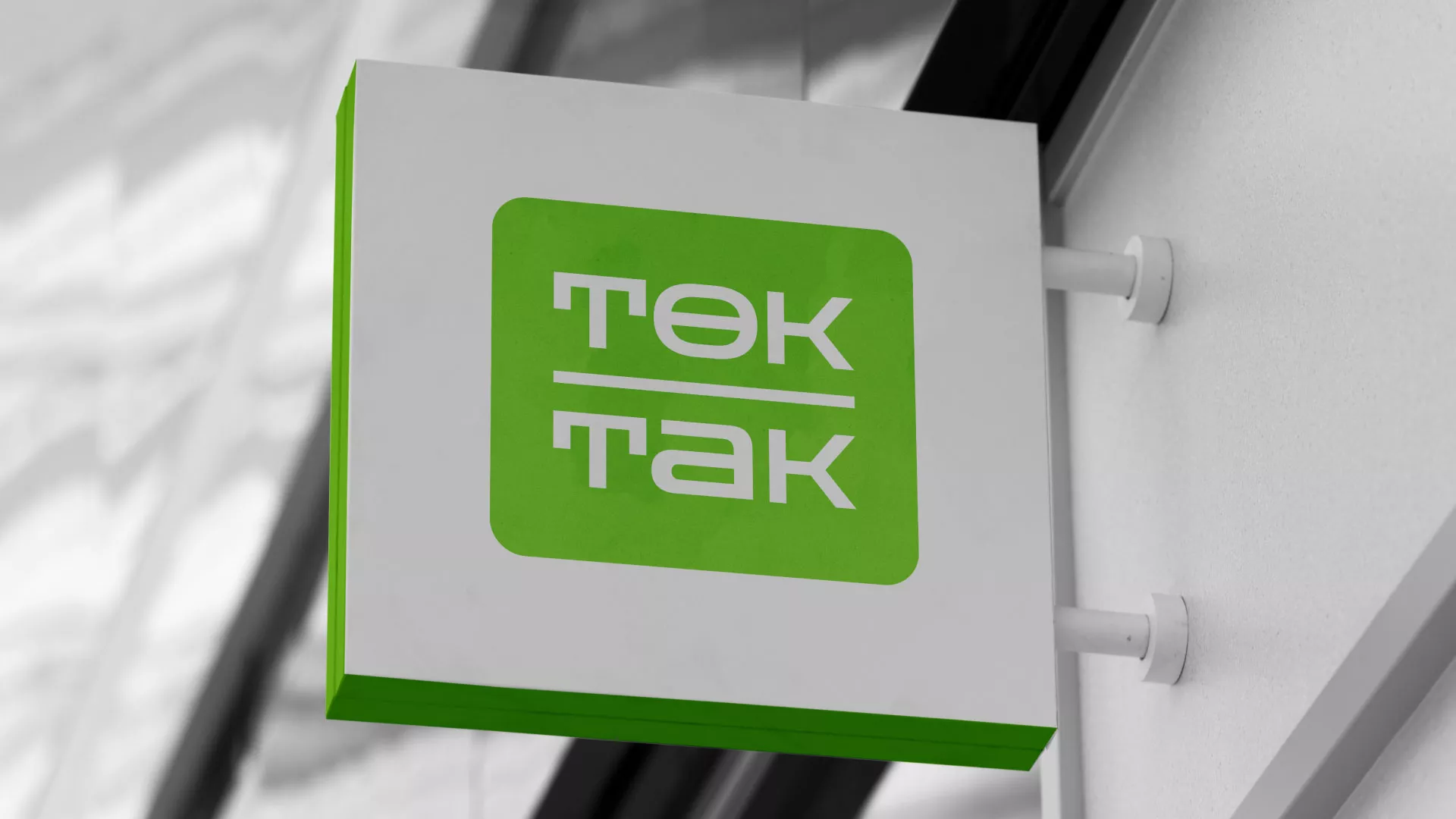 Создание логотипа компании «Ток-Так» в Марксе